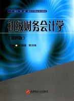 初级财务会计学