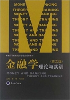 金融学：理论与实训
