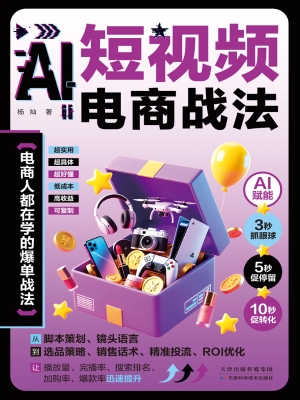 短视频电商战法