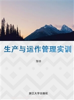 生产与运作管理实训