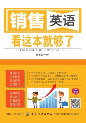 销售英语　看这本就够