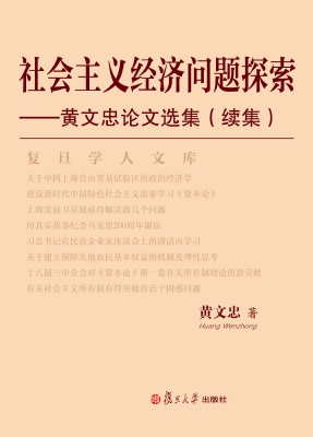 社会主义经济问题探索