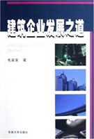 建筑企业发展之道