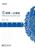 芯故事 心感动——英