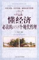 懂经济必读的108个现