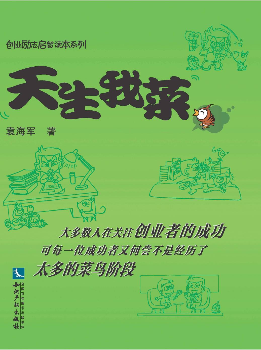 天生我菜