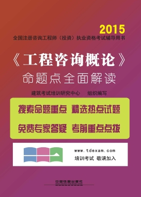 《工程咨询概论》命题