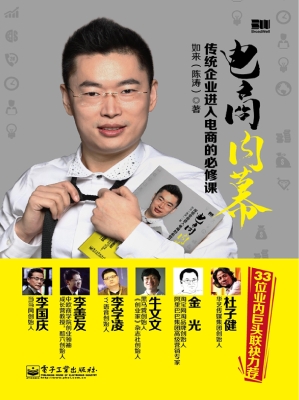 电商内幕——传统企业