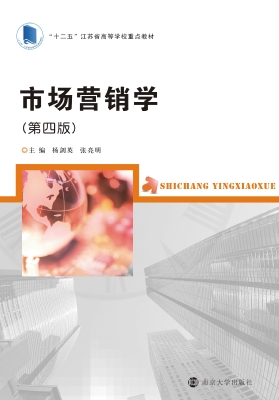 市场营销学