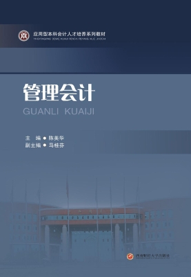 管理会计