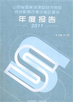 山西省国家资源型经济