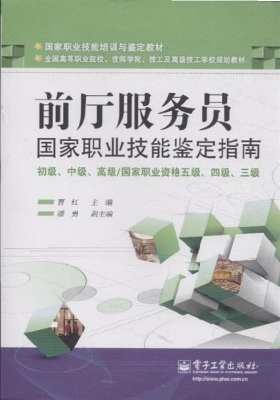 前厅服务员国家职业技