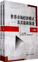 世界市场经济模式及其