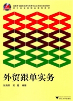 外贸跟单实务