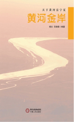 黄河金岸