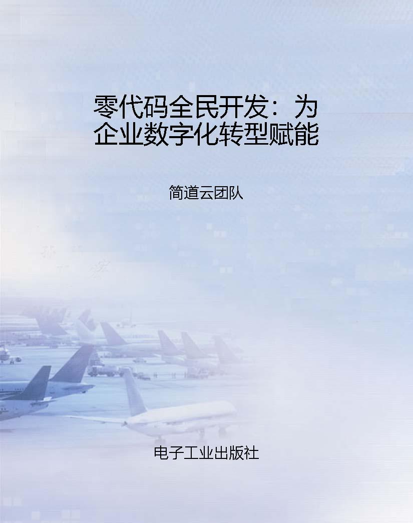零代码全民开发：为企业
