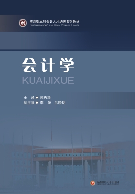 会计学