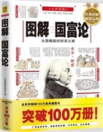 图解国富论
