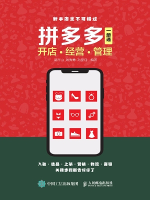拼多多开店·经营·管