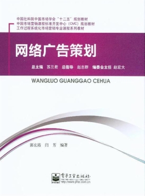 网络广告策划