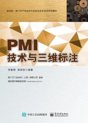 PMI技术与三维标注