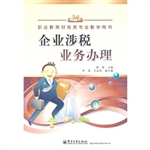 企业涉税业务办理