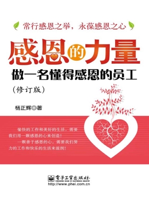 感恩的力量——做一名