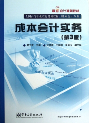 成本会计实务