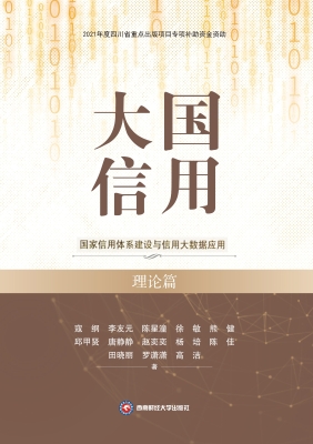 大国信用——国家信用
