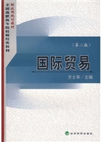 国际贸易