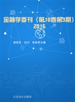 金融学季刊（第10卷第3