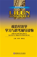 政治经济学学习与思考