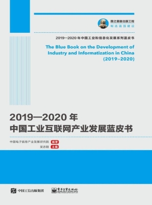 2019—2020年中国工业