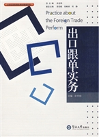 出口跟单实务