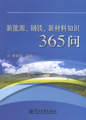 新能源、钢铁、新材料