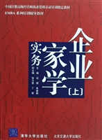 企业家学实务（上）