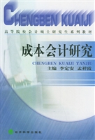 成本会计研究