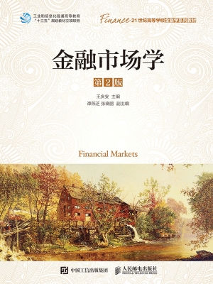 金融市场学