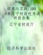 探索与实践：2008年辽宁