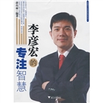 李彦宏的专注智慧