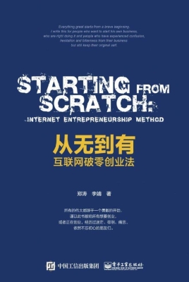 从无到有——互联网破