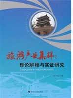 旅游产业集群
