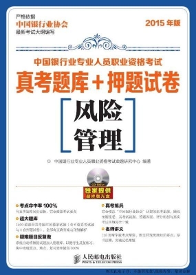 中国银行业专业人员职