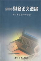 2005财会论文选编
