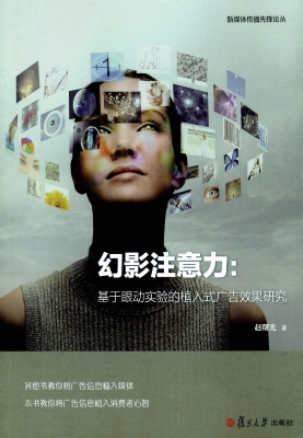 幻影注意力：基于眼动实