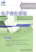 电子商务原理