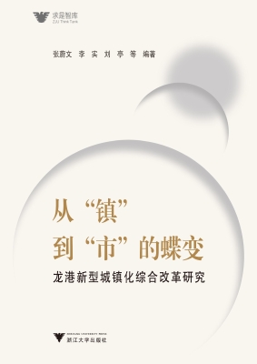 从“镇”到“市”的蝶