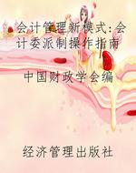 会计管理新模式：会计委
