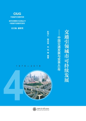 交通引领城市可持续发