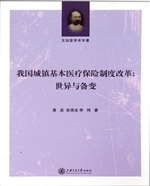 我国城镇基本医疗保险